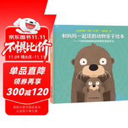 和媽媽一起讀的動物親子繪本 [英]菲利普·邦廷 3-6歲 媽媽 親子