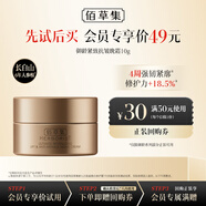 佰草集御齡緊致抗皺晚霜(體驗裝）10g 抗衰老修復保濕補水護膚品