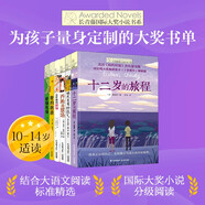 長青藤國際大獎(jiǎng)小說分級閱讀小學(xué)高年級精選上6冊十二歲的旅程、五年級的煩惱、我的跑道等三四五六年級中小學(xué)必讀影響孩子一生的國際兒童文學(xué)獎(jiǎng)經(jīng)典名著課外閱讀