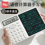 PBJ計算器帶液晶畫板辦公會計財務(wù)高級智能科學(xué)計算機高顏值多功能寫字板大中小學(xué)生草稿板電子手寫板 【語音細筆跡款】計算器+保護套