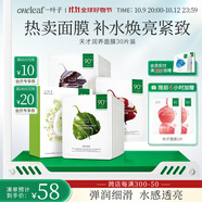 一葉子面膜天才補水30片補水保濕提亮救急面膜護膚品女學(xué)生禮物