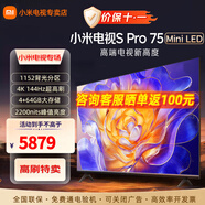 小米（MI）電視 S Pro Mini LED 65/75英寸 4GB+64GB大儲(chǔ)存 四核A73處理器 4K超高清 144Hz高刷 智能平板電視 75英寸 S Pro MIni包安裝 標(biāo)配