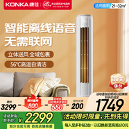 康佳（KONKA）大2匹/大3匹新一級(jí)能效家電補(bǔ)貼20%變頻冷暖獨(dú)立除濕家用輕音低噪客廳立式柜機(jī)空調(diào) 大2匹 一級(jí)能效 【 智能語音】 上門安裝