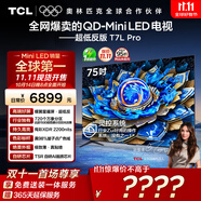 TCL電視 75T7L Pro 75英寸 QD-Mini LED 蝶翼星曜屏 萬象分區(qū) 絢彩XDR 超薄 國家補貼