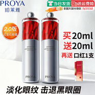 珀萊雅（PROYA）紅寶石眼霜緊致抗皺淡化細紋黑眼圈眼紋眼袋保濕送媽媽 紅寶石眼霜20+20+口紅
