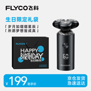 飛科（FLYCO）智能電動(dòng)剃須刀旋轉(zhuǎn)式男士刮胡須刀FS966生日節(jié)日禮物送男友送老公送爸爸父親-生日限定款