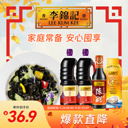 李錦記 錦珍生抽1.45kg*2+醇釀陳醋500ml+金蠔油550g 醬油組合套裝