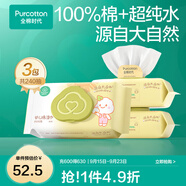 全棉時代新生嬰兒棉濕巾寶寶手口專用屁屁帶蓋家庭實惠套裝 【居家款】 80抽 3包