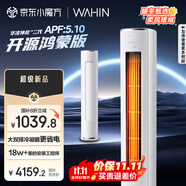 華凌空調(diào) 神機(jī)二代開(kāi)源鴻蒙版3匹超一級(jí)能效 華為互聯(lián)變頻冷暖客廳立式柜機(jī) KFR-72LW/N8HE1Ⅱ國(guó)家補(bǔ)貼