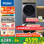 海爾云溪4.0洗烘套裝77EW滾筒10kg洗衣機(jī)+雙擎熱泵烘干機(jī)家用洗烘套裝組合 國家補(bǔ)貼 【精英款】557雙擎熱泵烘+557直驅(qū)精華洗2.0