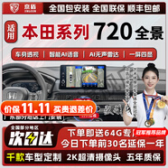 京盾適用720度360全景影像系統(tǒng)大眾車機導航一體機中控大屏本田豐田 本田雅閣思域crv皓影繽智冠道英詩派型格 6D全景 720度汽車行車記錄儀加裝倒車高清