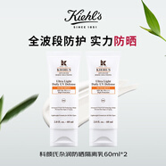 科顏氏（Kiehl's）柔潤(rùn)防曬隔離乳60ml雙支裝滋潤(rùn)小橘盾 防曬霜女生生日禮物