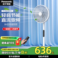 松下（Panasonic）風(fēng)扇電風(fēng)扇落地扇 直流變頻一級(jí)能效家用節(jié)能磁吸遙控電扇 柔風(fēng)定時(shí)靜音風(fēng)扇 智能【溫度感應(yīng)】F-CW3001C