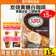 超級(jí)（SUPER）炭燒白咖啡原味榛果無(wú)糖添加2合1速溶特濃咖啡條裝馬來(lái)西亞進(jìn)口 炭燒黃糖白咖啡495g至27年+皇道18g