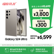 三星Samsung Galaxy S24 Ultra AI手機 第三代驍龍8 游戲手機 2億像素 拍照手機 12GB+512GB 鈦灰