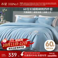 水星家紡四件套床上60支長(cháng)絨棉純棉100%全棉絲滑床單被套學(xué)生宿舍單人1.2m床天鵝家居館