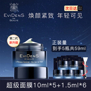 伊菲丹伊菲丹超級面膜修護保濕 涂抹式抗皺緊致二代面膜舒緩敏感肌 2.0超級面膜*5瓶