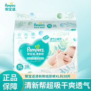 幫寶適（Pampers）清新幫紙尿褲加大碼XL38片云柔超薄干爽尿不濕透氣