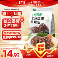 十月稻田 七色糙米飯團 即食 粗糧五谷雜糧 方便速食 低脂代餐飽腹 100g*7