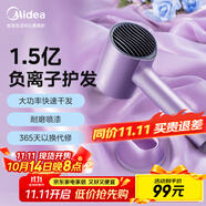 美的（Midea）1.5億負離子電吹風(fēng) 家用護發(fā)吹風(fēng)筒 家電國家補貼吹風(fēng)機 MB-AJ0504極光紫 生日/節日禮物推薦