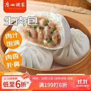 廣州酒家利口福 生肉包750g 20個(gè) 早餐半成品 廣式早茶點(diǎn)心 包子食品速食即食