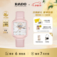 雷達（RADO）瑞士手表真我系列陶瓷機械女表「瑰心」設計師款
