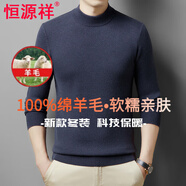 恒源祥【100%純羊毛】毛衣男2025秋冬新款圓領(lǐng)保暖打底厚上衣針織衫 4156魅藍 3XL