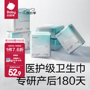 bc babycare衛(wèi)生巾小n醫(yī)護(hù)級日用 女經(jīng)期產(chǎn)婦姨媽巾極薄干爽透氣 抑菌衛(wèi)生巾 夜用290mm48片