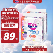 花王大增量紙尿褲NB82/包（2包整箱組套）
