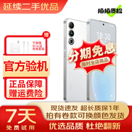 魅族 20/20 Pro/20 INFINITY 無界版 第二代驍龍8旗艦芯片 5G 二手手機(jī) 獨(dú)白【20】 12GB+512GB 95新