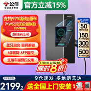 公牛充電樁新能源電動(dòng)汽車家用7/11/21KW適配特斯拉車型問界m9比亞迪極氪001別克微藍(lán)6智界S7阿維塔12 7KW無極智聯(lián)款【APP智控管理】基礎(chǔ)安裝 適配99%新能源汽車