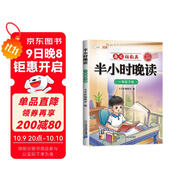 斗半匠半小時(shí)晚讀一年級下冊337晨讀法一年級每日晨誦晚讀晨讀美文好詞好句素材積累小學(xué)一年級課外閱讀書(shū)