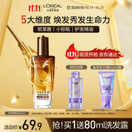 歐萊雅奇煥潤發(fā)護發(fā)精油100ml(小棕瓶 適合干枯沙發(fā) 免洗 柔順 防分叉)
