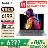 ThinkPad聯(lián)想ThinkBook 14+/14 2025補貼20%輕薄本可選昭陽悅標壓高性能辦公商務(wù)學生設(shè)計師手提筆記本電腦 標壓酷睿7-250H 32G 1T固態(tài) TB14 IPS全面屏 Wi