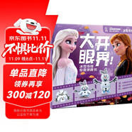 大開眼界！冰雪奇緣驚喜彈跳書