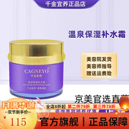 千金宜養(yǎng)【熱銷中】直營店護(hù)膚品套裝水乳洗面奶面霜怡神精粹水精華面膜 溫泉補(bǔ)水保濕霜50ml