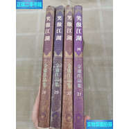 【二手9成新】笑傲江湖1-41996 /金康 生活·讀書(shū)·新知三聯(lián)書(shū)店