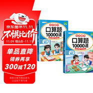 斗半匠口算題10000道三年級上冊下冊口算題卡三年級口算天天練口算大通關(guān)每天100道（2冊）
