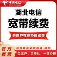 中國電信（CHINA TELECOM） 【寬帶續費】湖北電信寬帶20M50M100M武漢寬帶續費 360元續費（請留言寬帶賬號和聯(lián)系電話(huà)) 下單后請回復確認短信