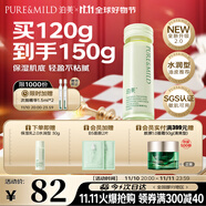 泊美鮮純珍萃保濕精華乳密集補水多重呵護舒緩乳液120g水潤型節(jié)日禮物