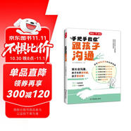 開心手把手教你跟孩子溝通 小學漫畫圖解家長溝通場景實例速查高效溝通技巧原則話術(shù)親子有效溝通指南育兒書