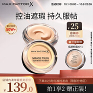 蜜絲佛陀（MAXFACTOR）水漾觸感遮瑕修容粉底霜干皮油皮打底提亮毛孔隱形 40號(hào)象牙白