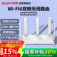 銳捷（Ruijie）千兆WiFi6家用無線路由雙頻3000M RG-EW3000GX 160M頻寬 雙WAN口 MESH組網(wǎng)