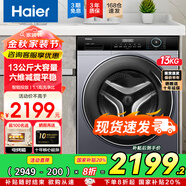 海爾（Haier）洗衣機(jī)超大容量滾筒式家用13公斤全自動(dòng)纖美超薄一級(jí)能效節(jié)能變頻除菌螨雙噴淋525大筒徑平嵌機(jī)身 海爾【13公斤大容量洗脫一體】六維減震517S