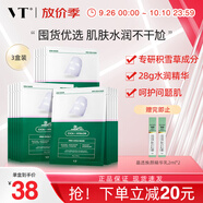 VT二代老虎修護面膜6片/盒*3補水保濕面膜雙倍精華舒緩敏感肌面膜