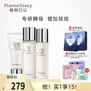 植物日記酵母晶瑩水乳套裝二裂酵母護(hù)膚品緊致修護(hù)乳液補(bǔ)水保濕女禮物抗皺 新升級(jí)：潔面+精華露+乳