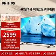 飛利浦（PHILIPS）70英寸 4K超高清智慧全面屏 金屬機身 護眼 客廳影音遠場AI語音智能液晶平板電視機 70英寸 護眼電視