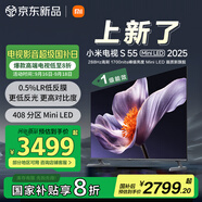 小米（MI）電視S55 Mini LED 2025 55英寸408分區(qū)低反屏 1700nits峰值亮度 澎湃OS L55MB-S 一級能效國家補貼