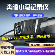 道道拍適用于25款 24款奔騰小馬行車記錄儀專車專用免走線隱藏式高清 高清【單錄】1296P+64G卡 2024款 可愛馬/萌趣馬/元氣馬/活力馬
