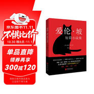 愛倫·坡短篇小說集（2024年精譯版_愛倫·坡巔峰之作全收錄，配哈利·克拉克經(jīng)典插圖。被譽為“偵探小說的鼻祖”， 柯南·道爾、東野圭吾等人的“文學(xué)與精神之父”。） 小說